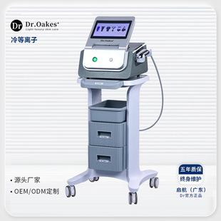 DR冷等離子多功能皮膚管理綜合儀美容院抗衰修復(fù)儀美容儀器一體機