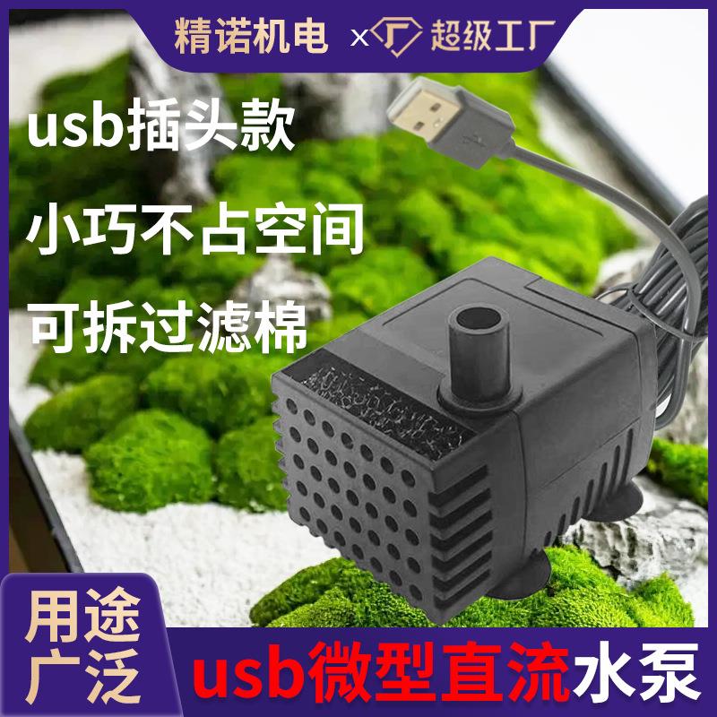 微型直流迷你水泵DC5v鱼缸造景抽水过滤小水泵喷泉景观微型泵