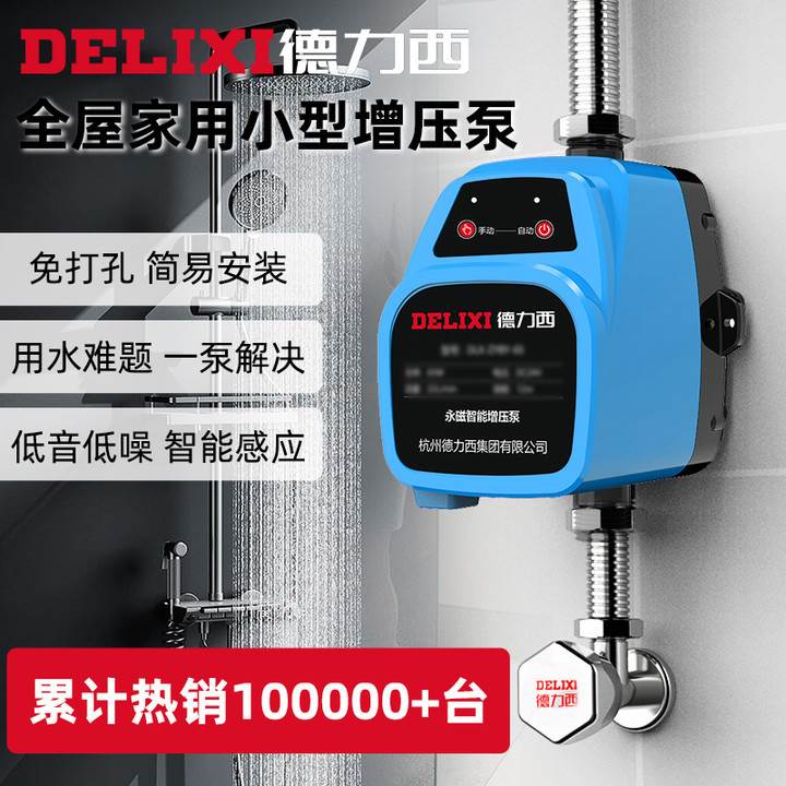 德力西增压水泵小型迷你淋浴洗澡神器家用50w65w低音低噪智能自动