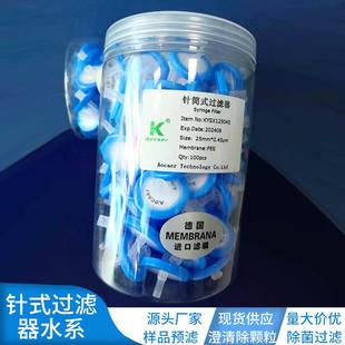 滤头 滤膜 针头过滤器 进口水系PES针筒尼龙针式 水系 25mm 0.45um
