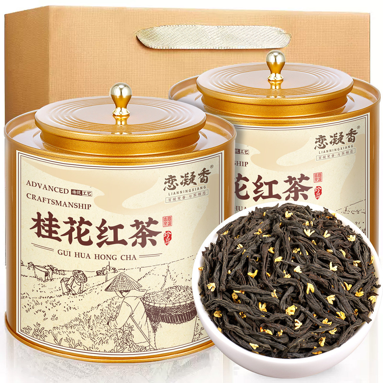 恋凝香 正宗桂花红茶2025新茶小种红茶茶叶浓香型花茶官方旗舰店,茶,特色产区红茶,淘宝优惠券,粉丝福利购,淘宝优惠卷