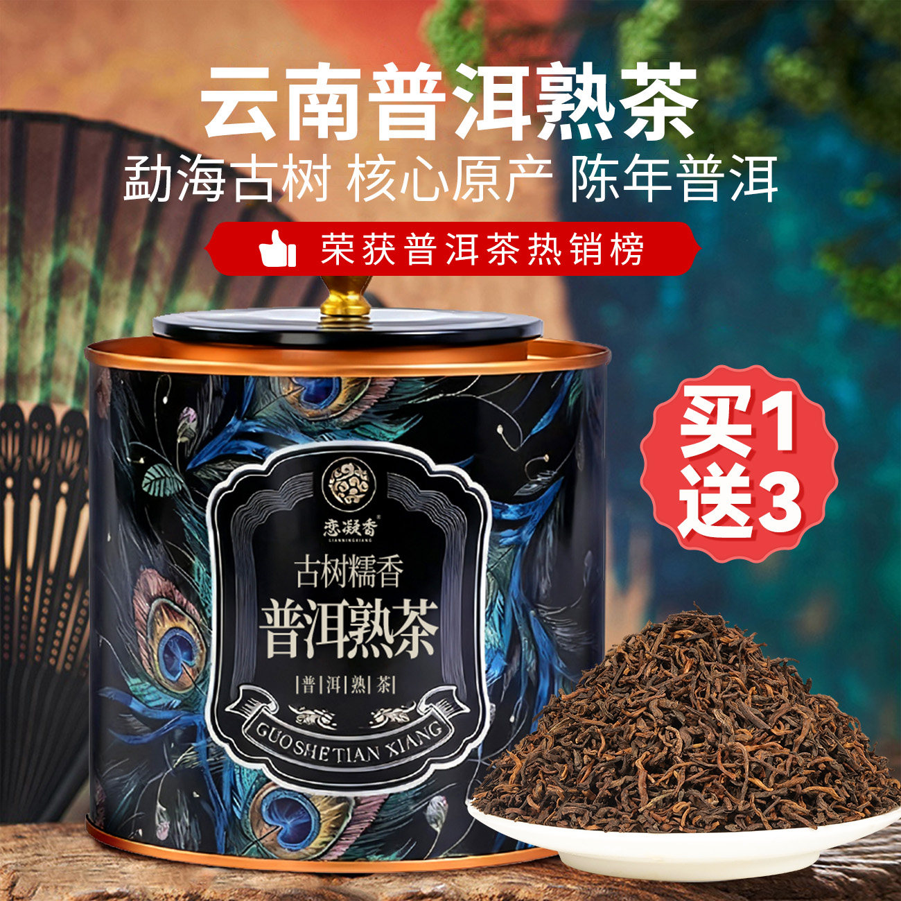恋凝香云南普洱茶熟茶生茶散茶陈年宫廷古树茶自己喝茶叶生普熟普,茶,普洱,淘宝优惠券,粉丝福利购,淘宝优惠卷