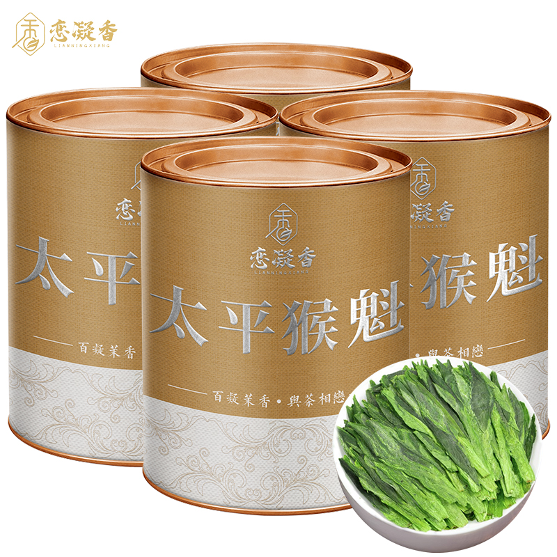 恋凝香特级太平猴魁2025新茶绿茶