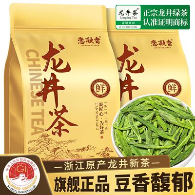 恋凝香龙井茶正宗杭州钱塘产区豆香浓香耐泡新绿茶春茶125克袋装