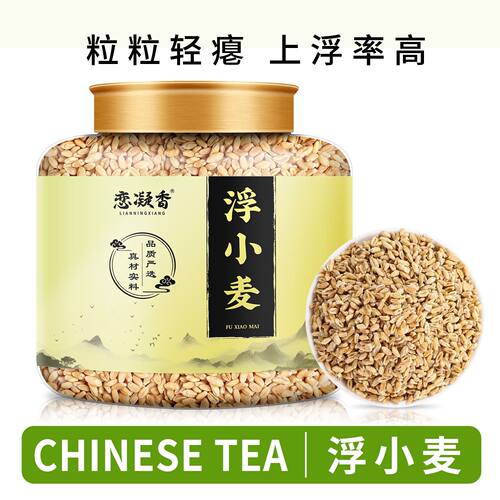 恋凝香浮小麦正宗罐装干瘪浮小麦饮出汗手工筛选营养丰富健康茶