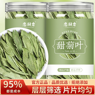 恋凝香甜菊叶正品新鲜甜叶菊甜香菊干叶片批发泡水花草茶罐装20g