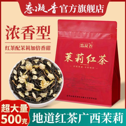 恋凝香茉莉红茶2025新茶特级茉莉花茶高山春茶浓香耐泡型袋装茶叶