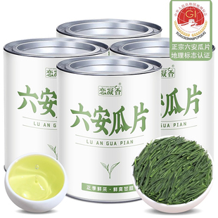 恋凝香六安瓜片2025新茶正宗安徽产地手采春茶绿茶茶叶自己喝罐装