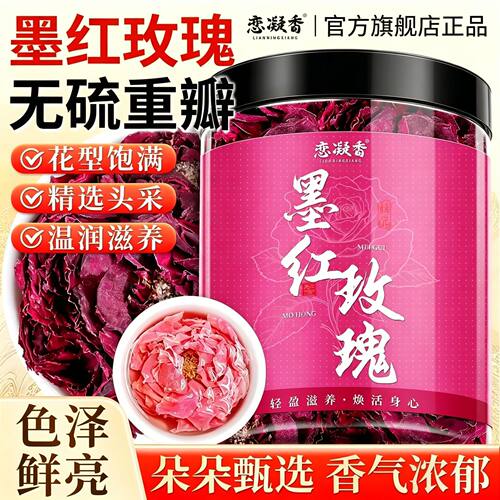 恋凝香墨红玫瑰40g罐装正宗新货大朵玫瑰花冠干花干玫瑰非养生茶