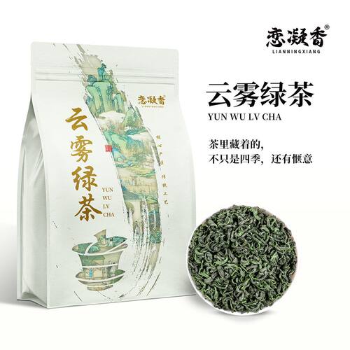 恋凝香2026新茶云雾绿茶高山绿茶浓香耐泡型茶叶精轩口粮茶袋装