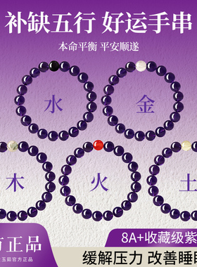五行缺保湿火金木土手串天然紫水晶手錬乌拉圭招财男女款生日礼物