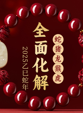 官方旗舰店朱砂手串蛇年本命年礼物女和田玉三合六合全面化解手錬