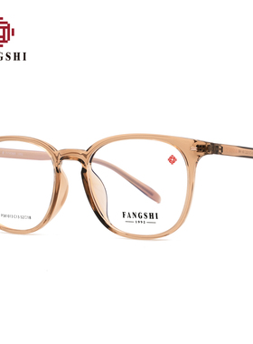 方氏眼镜近视可配度数防蓝光淡茶色框素颜男女士框眼镜架PS81013
