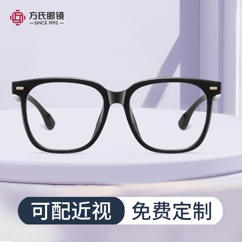 方氏男女通用大框显瘦近视眼镜