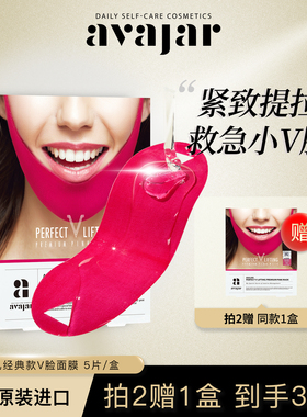 韩国AVAJAR美法扎小V脸面膜紧致提拉轮廓收双下巴神器绷带面罩贴