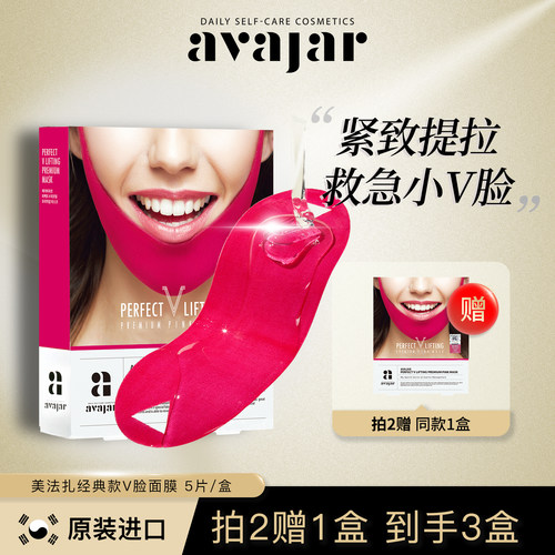 美法扎紧致提拉韩国小V脸面膜
