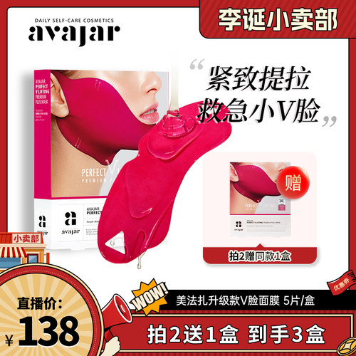 韩国美法扎提拉紧致V脸面膜