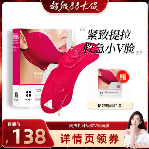 韩国美法扎提拉紧致V脸面膜