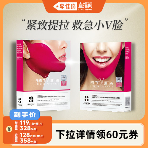 美法扎紧致提拉韩国小V脸面膜