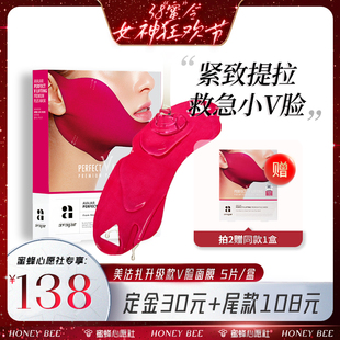 【先加购！24号晚8点付定金！】韩国AVAJAR美法扎V脸提拉紧致面膜