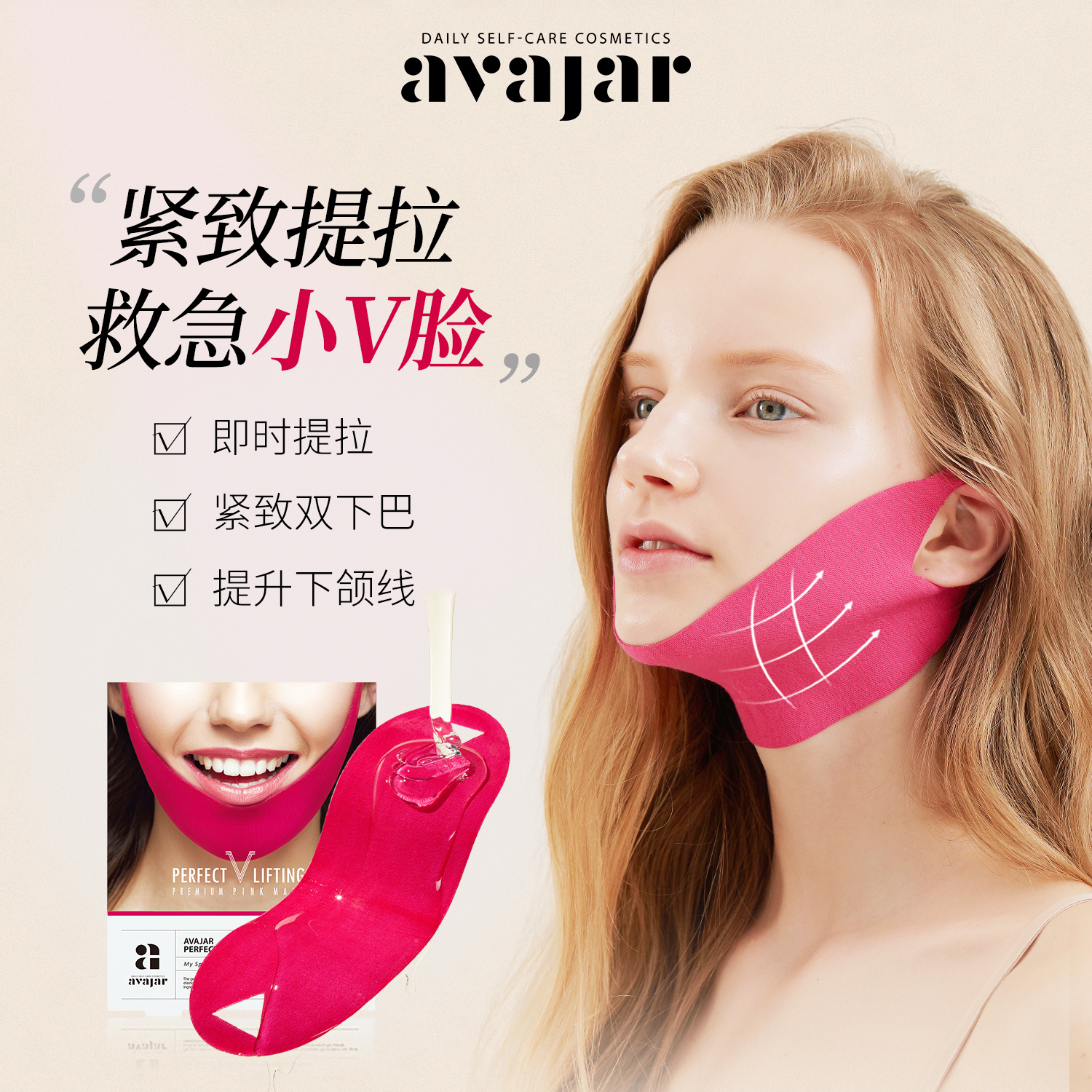 美法扎紧致提拉韩国小V脸面膜