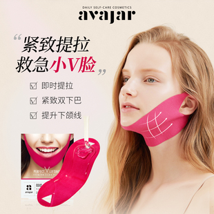 韩国AVAJAR美法扎紧致提拉小V脸面膜 提升轮廓下颌线双下巴红绷带