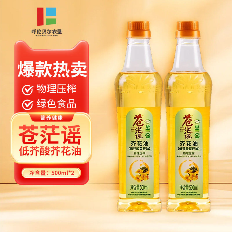 苍茫谣芥花油低芥酸菜籽油纯正非转基因食用油500ml *2瓶绿色食品