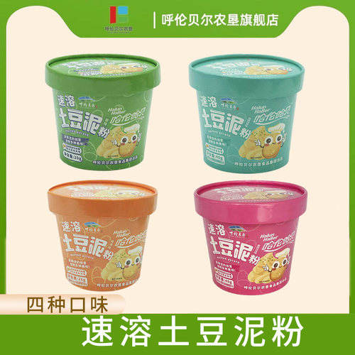 呼伦贝尔农垦官方旗舰店土豆泥速溶内蒙古杯装土豆泥粉懒人速食