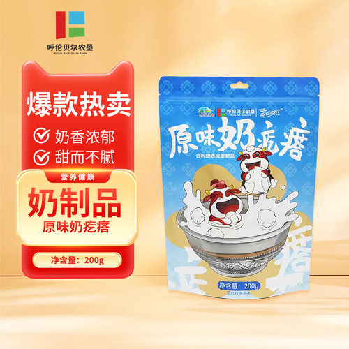 呼伦贝尔农垦奶香浓郁奶制品零食奶制品组合奶片奶疙瘩