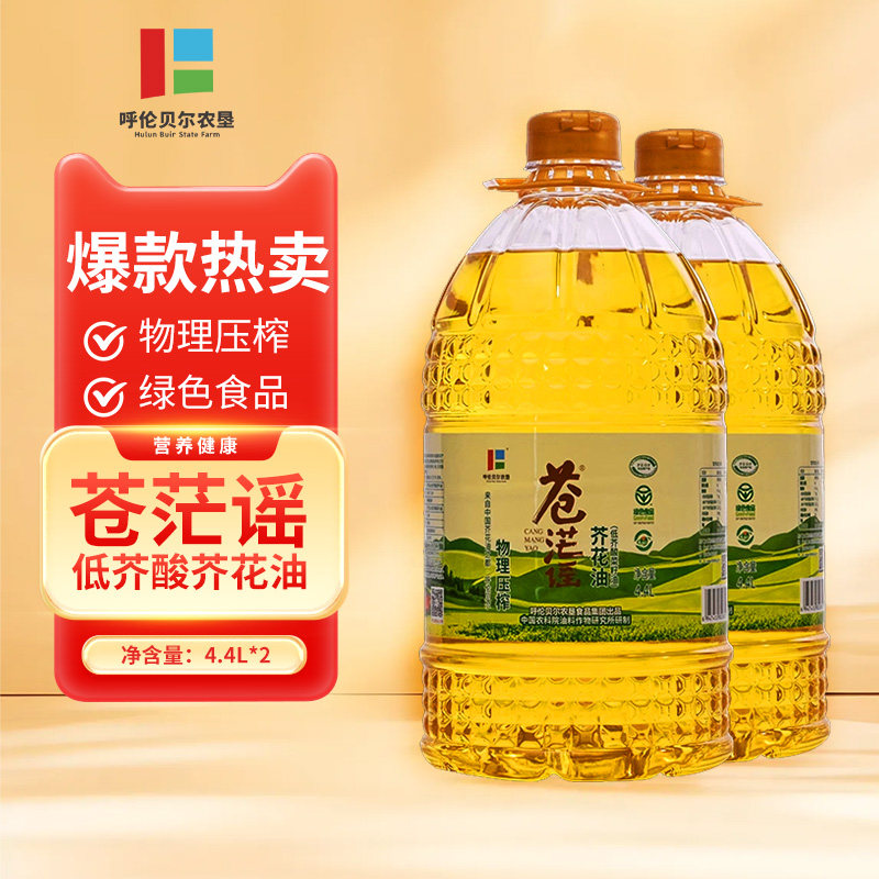 呼伦贝尔苍茫谣芥花油非转基因纯正低芥酸菜籽油4.4L*2桶物理压榨