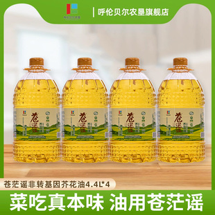 苍茫谣芥花油非转基因物理压榨纯正食用油低芥酸菜籽油4.4 4组合