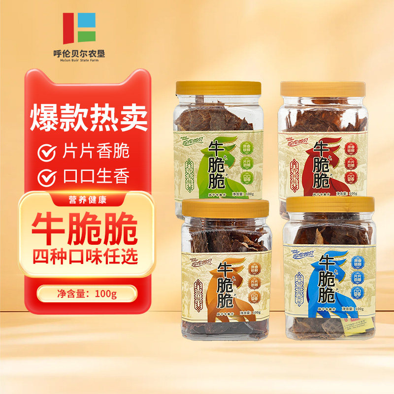 呼伦贝尔农垦牛脆脆内蒙古风干牛肉脆片休闲零食100g四种口味