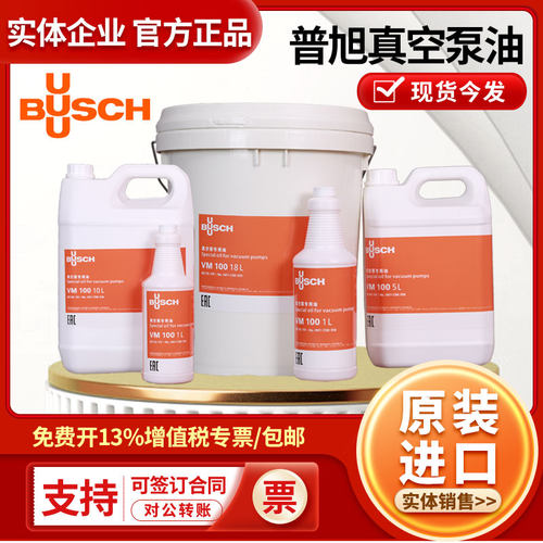 德国原装进口普旭真空泵专用油
