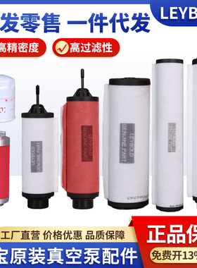 原装进口莱宝真空泵配件SV300 630B油雾过滤器排气滤芯 油过滤器