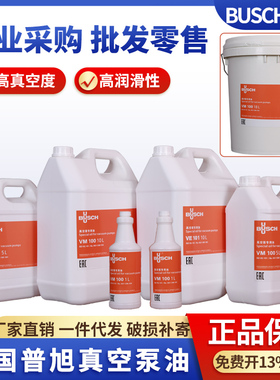 BUSCH德国普旭真空泵油VM100 VSC100 VE101 旋片包装真空泵专用油