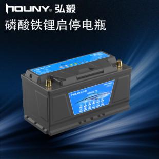 HOUNY弘毅高倍率磷酸铁锂12V启停锂电池汽车蓄电池大容量音响改装