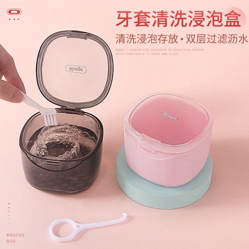牙套保持器清洗盒假牙收纳盒浸泡盒地包天矫正器存储牙齿便携随身