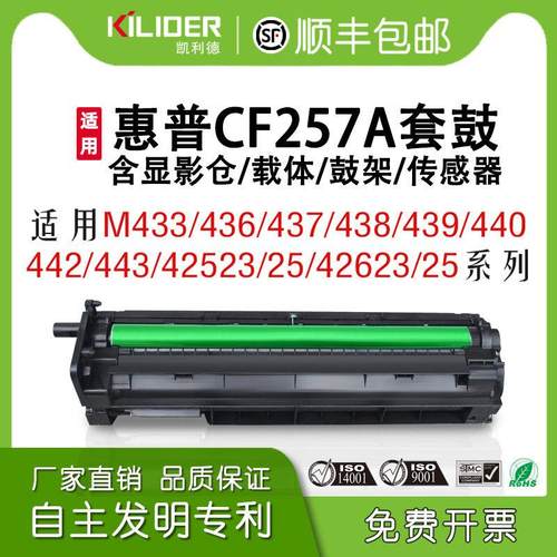cf257a硒鼓适用M433a/nM436nda成像装置M437/438 m439 m42523 425
