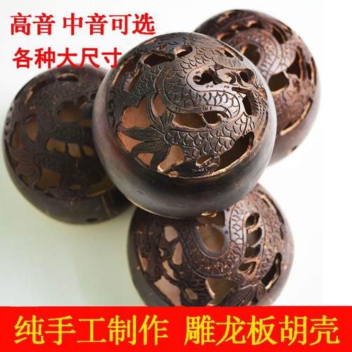 板胡瓢 板胡瓢壳 乐器配件板胡配件雕龙老椰壳板胡瓢板胡椰壳包邮