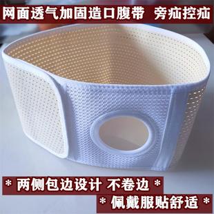 加宽造口固定透气腹带腰带旁疝控疝造口造瘘改道护理腰部腰围孔80