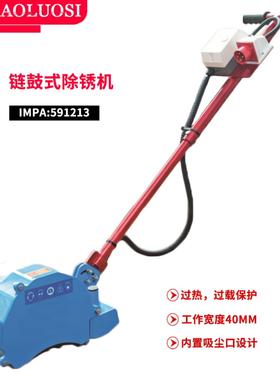 链鼓除锈机Rustibus400船用电动链条除甲板IMPA591213手推591214