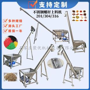 颗粒粉末定量加料304不锈钢螺旋上料机螺杆送料机喂料输送机食品