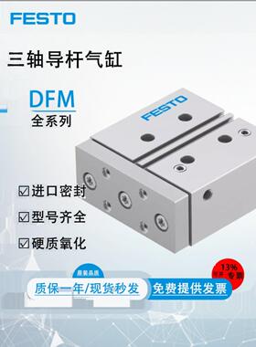 费斯托气缸DFM12/16/20/25/32/40/50/63-25-50-75-100-P-A-GF-KF