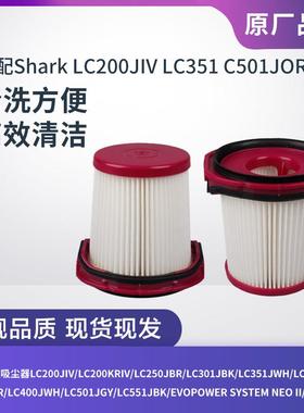 Shark鲨客LC200JIV/LC351/LC501JOR吸尘器滤芯过滤网过滤器配件