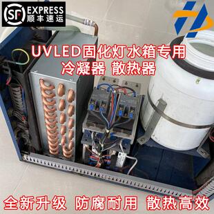 水箱制冷用冷凝器铜管散热器UV平板打印机UV灯冷却散热片水箱配件