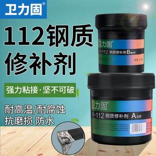 卫力固111金属修补剂铁质耐高温铜113铝质铁质钢质金属不锈钢发动