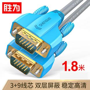 双屏蔽 胜为 9阻燃双磁环 电脑电视显示器视频连接线 VGA高清线