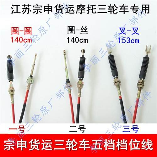 江苏宗申龙货运封闭摩托三轮车档线 五档变速箱一套三个档位拉线