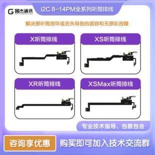 i2C 8-14PM听筒检测排线解决听筒导致的无面容无原彩问题支持i6S