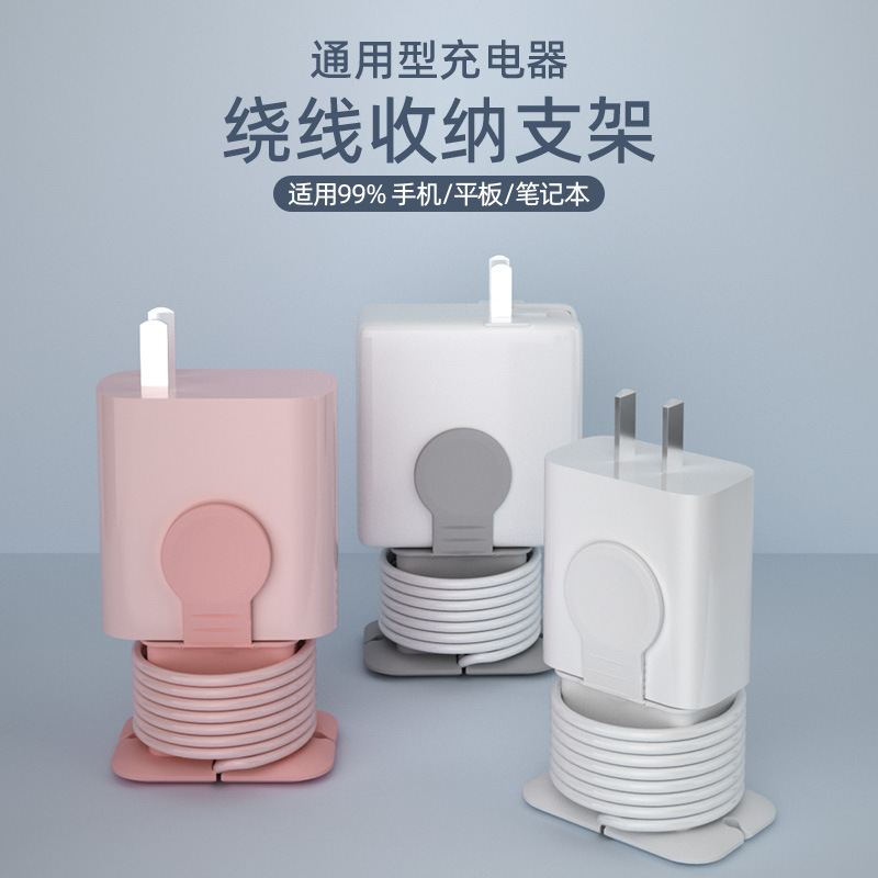 通用型充电器绕线硅胶保护套方便携带收纳支架数据线防折断理线器